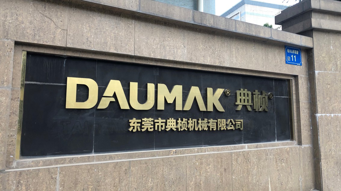東莞VI設計,自動化VI設計,機械品牌策劃設計